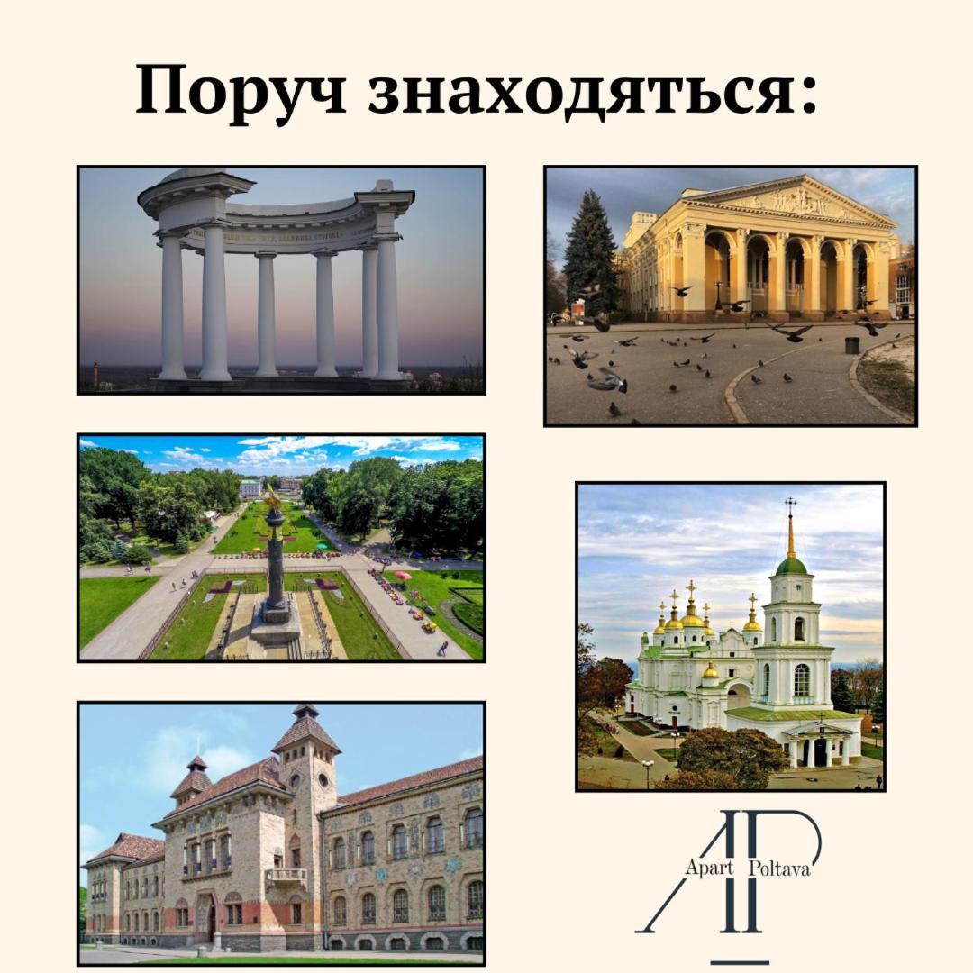 Apartpoltava Вишукані Просторі Апартаменти, Аграрний Університет, Звітна Документація Luaran gambar